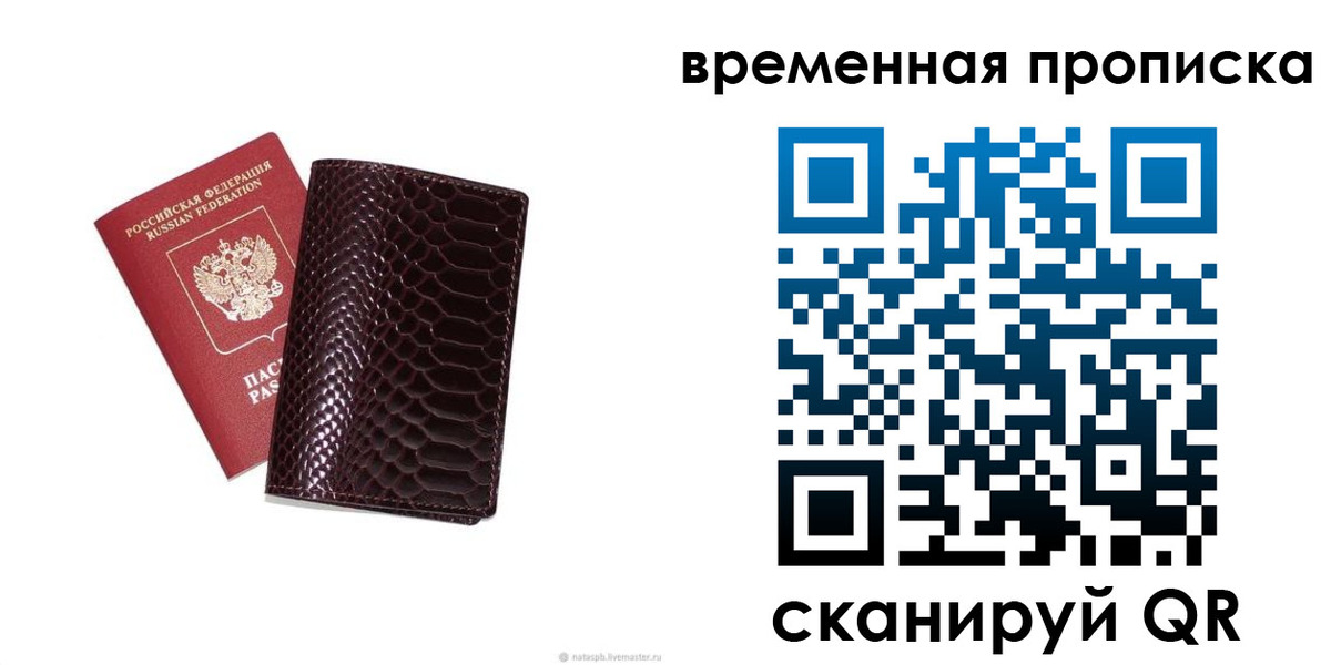 прописка гарантия в Старом Осколе