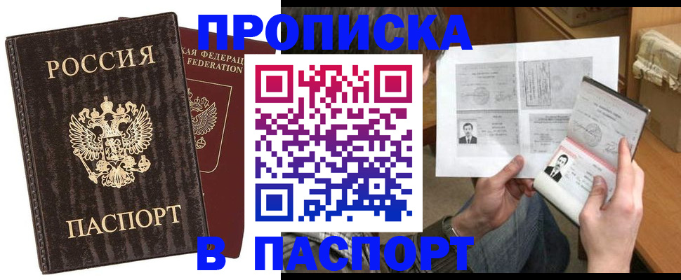прописка штамп в Старом Осколе