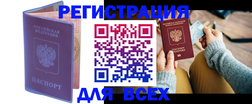 прописка паспорт в Старом Осколе