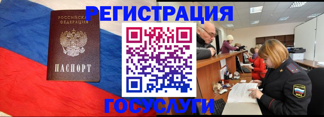 прописка 2025 в Старом Осколе