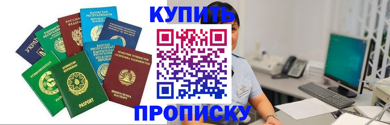 прописка в Старом Осколе