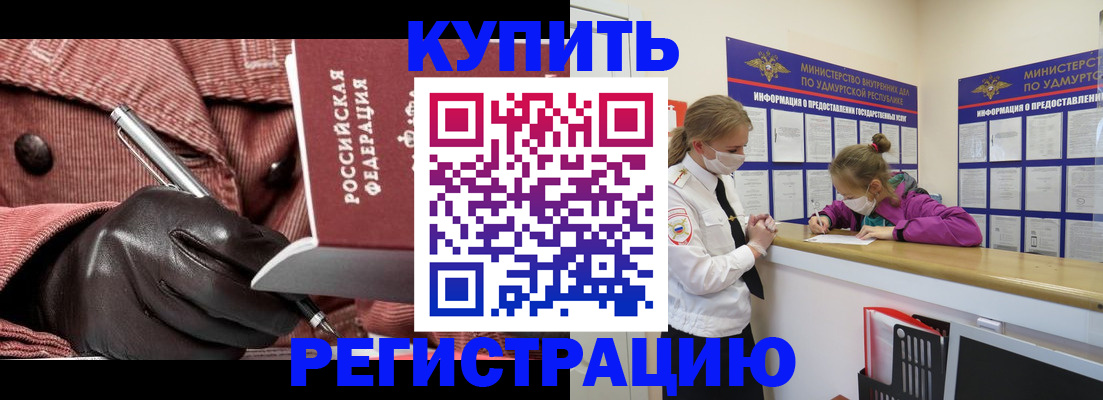 прописка штамп в Старом Осколе